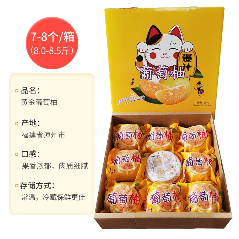 天生好果 福建特产漳州葡萄柚新鲜水果礼盒