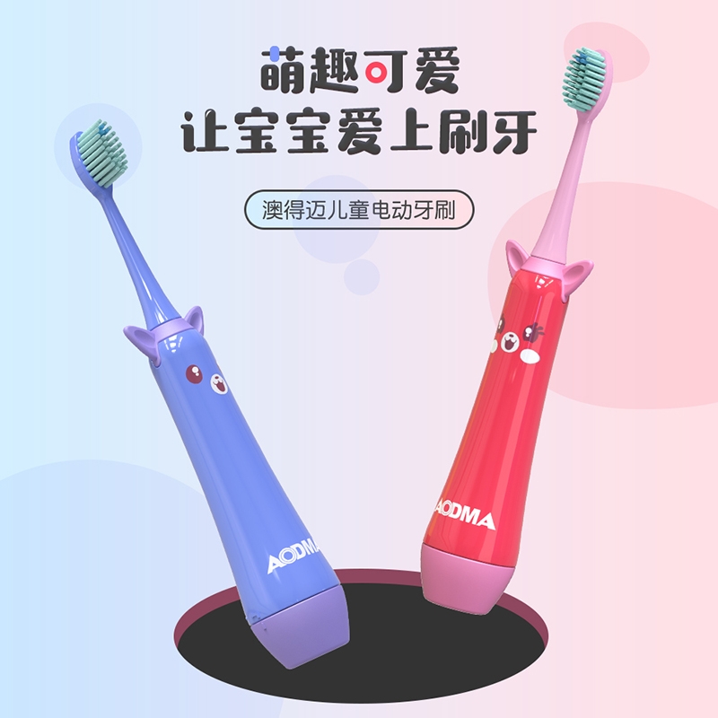 澳得迈  软毛儿童电动牙刷磁悬浮震动M1