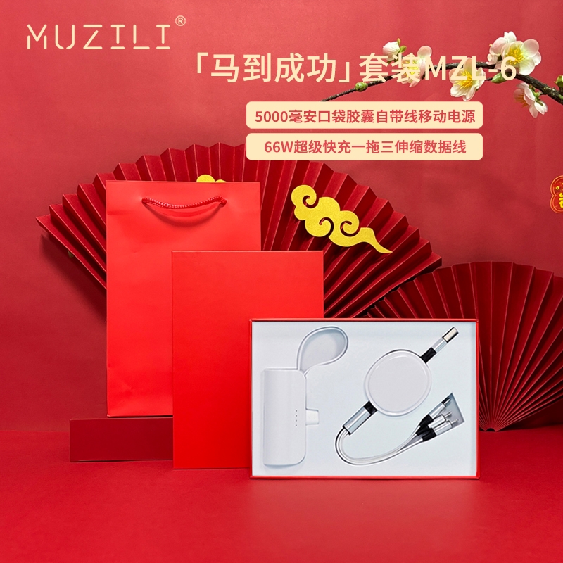MUZILI  口袋胶囊充电宝快充数据线套装MZL-6