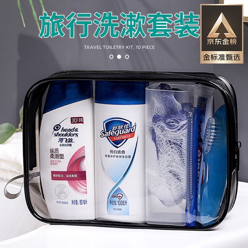 易旅  洗漱套装10件套洗发水沐浴露牙刷xstz01000