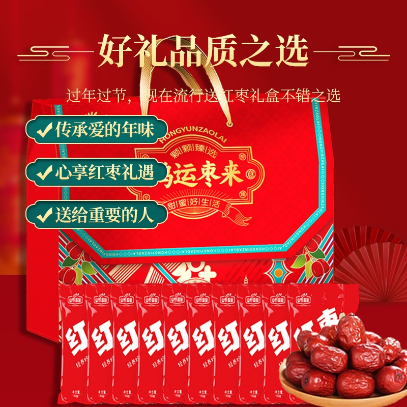 山野源粮  鸿运枣来迷你款礼盒50g*10包
