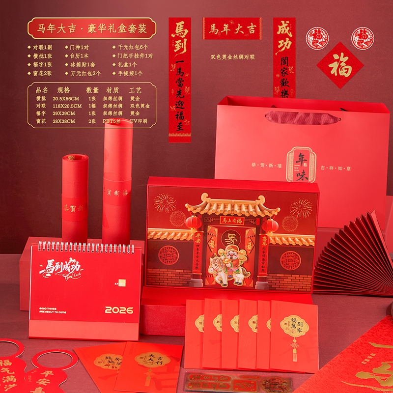 私属坊  马年新款对联春联批货礼盒套装