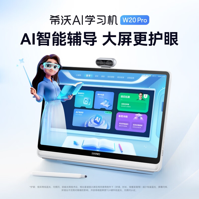 希沃  AI学习机W20Pro(15.6英寸8+256G)