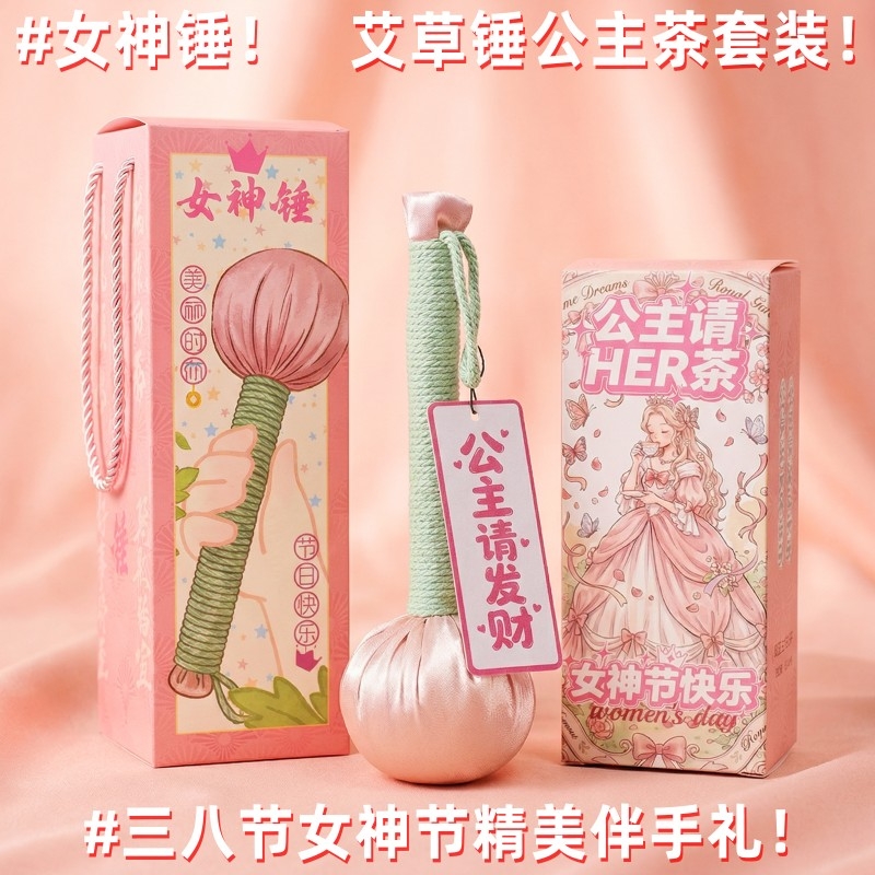 上白石 女神节香片绸缎艾草锤公主茶套装WMH-003