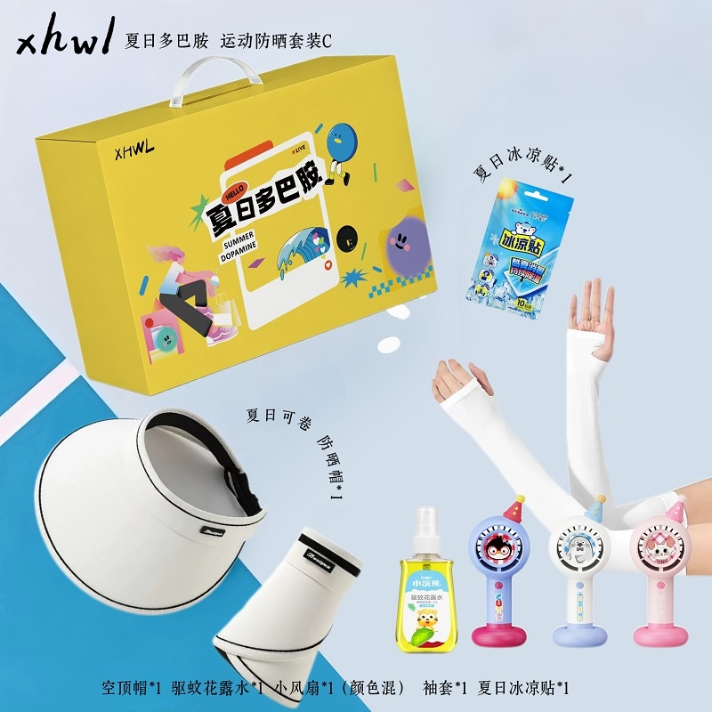 夏日多巴胺运动防晒套装C