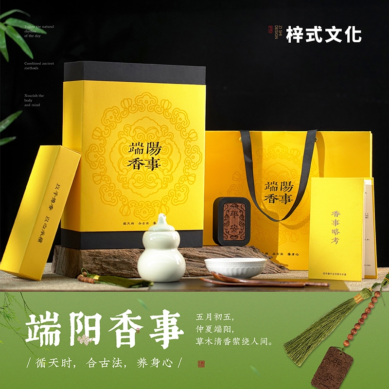 梓式文化  端阳香事非遗手作体验礼古法配方ZSWH-202601
