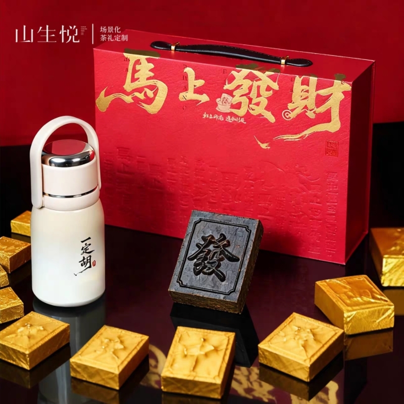 山生悦  马上发财马年文创伴手礼物活字茶