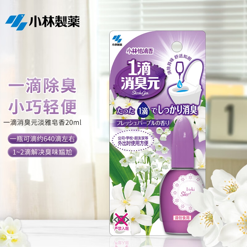 小林制药 一滴消臭元淡雅皂香