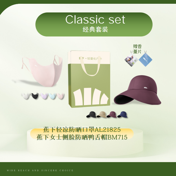 蕉下  防晒帽口罩套装礼盒