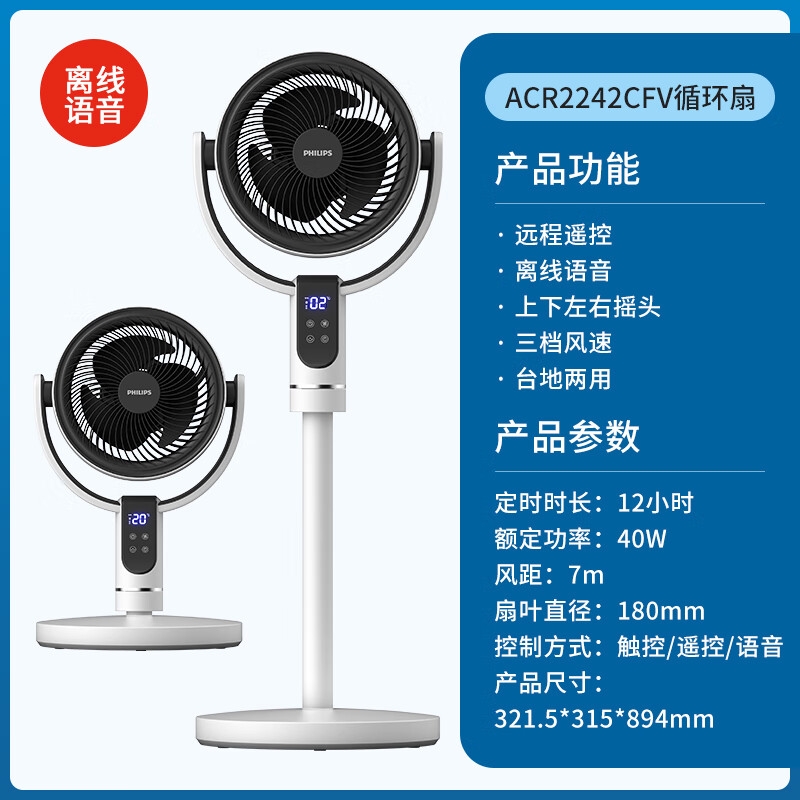飞利浦  空气循环扇电风扇落地扇台地两用ACR2242CFV