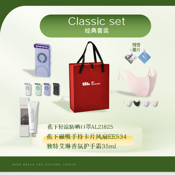 蕉下  口罩卡片风扇护手霜套装红色礼盒