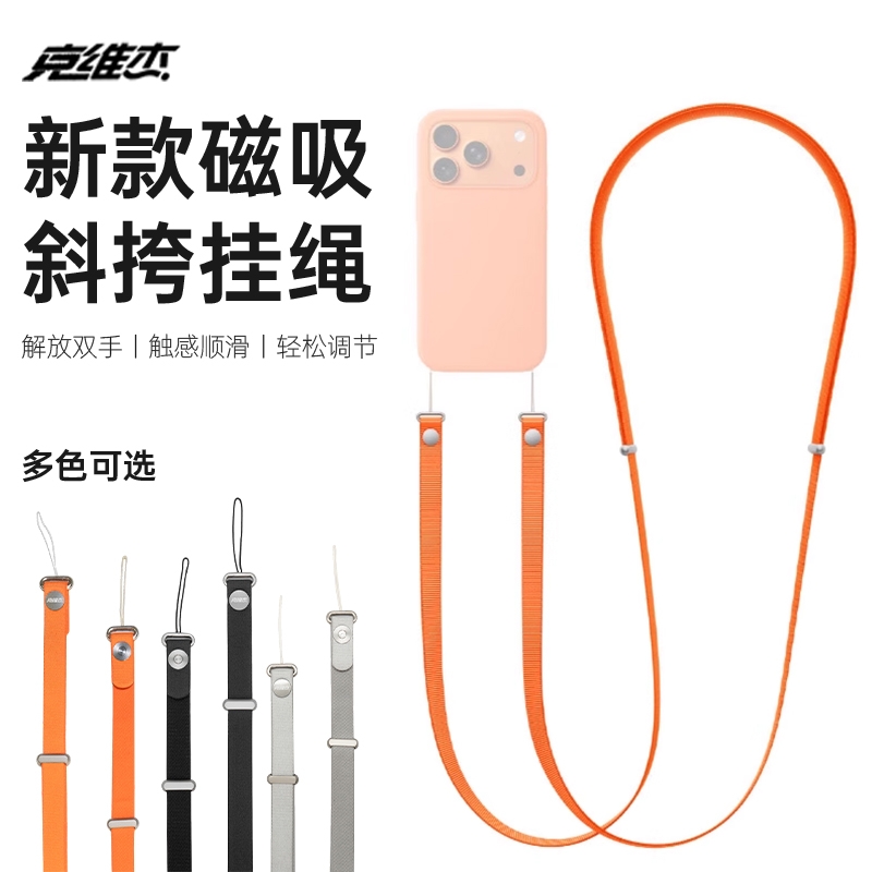 克维杰  磁吸织带手机挂绳背带款CF09-01/CF09-02/CF09-03