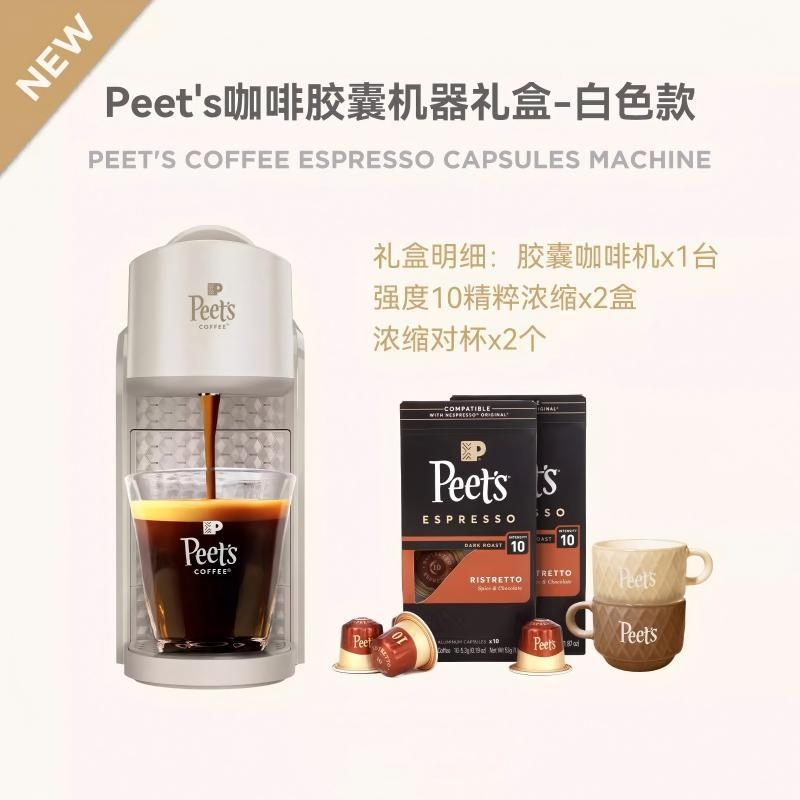 皮爷咖啡  全自动家用白色胶囊咖啡机礼盒CN-L0101-P