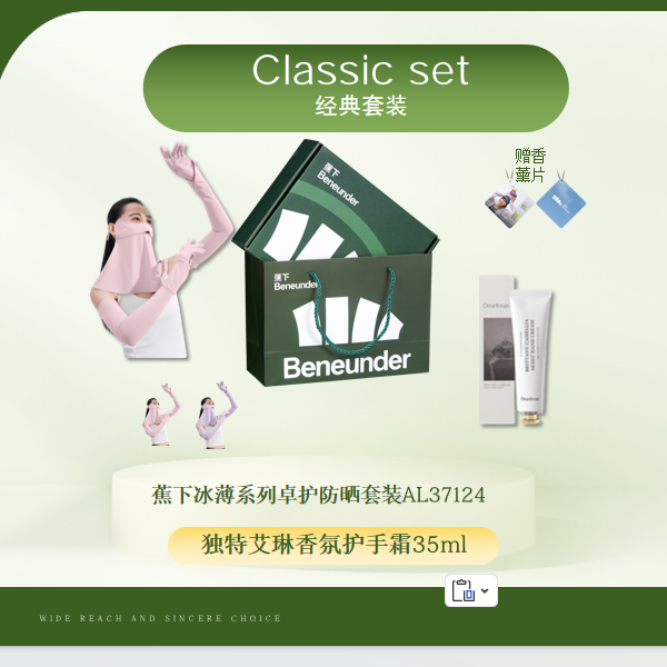 蕉下  冰薄系列防晒套装绿色包装
