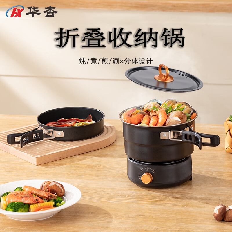 华杏  折叠收纳锅DA-059