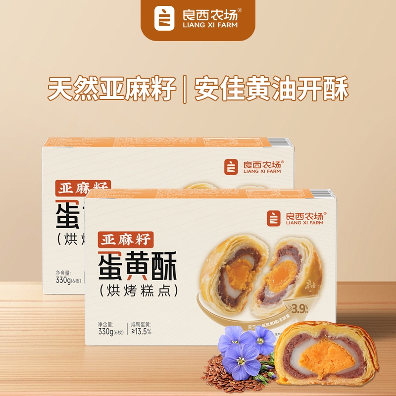 良西农场  亚麻籽蛋黄酥330g*2