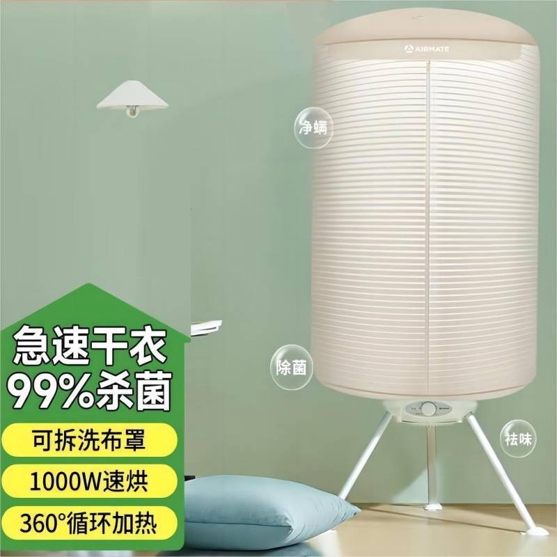 艾美特 巴氏杀菌智能定时干衣机烘干机HGY1002P-W(条纹）