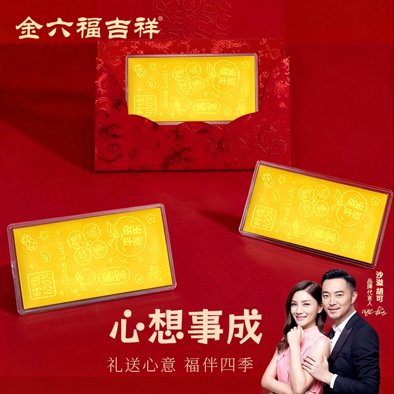 金六福吉祥 开年利是包心想事成礼品金JLF-HJLP15220