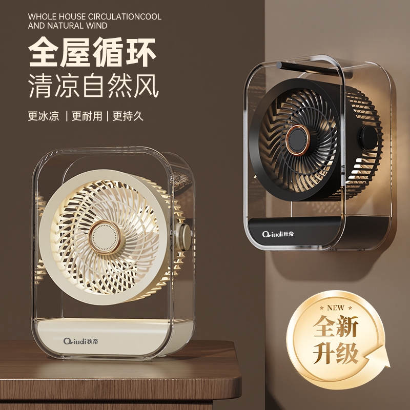 秋帝  夜灯空气循环扇桌面台式小风扇QD-CC122