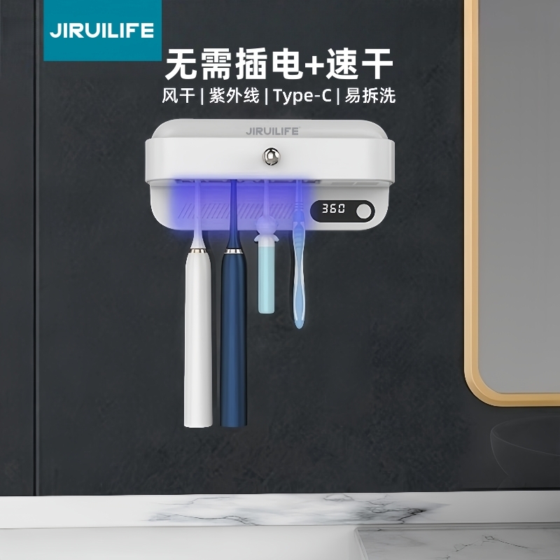 JIRUILIFE  紫外线牙刷风干器JR-X02