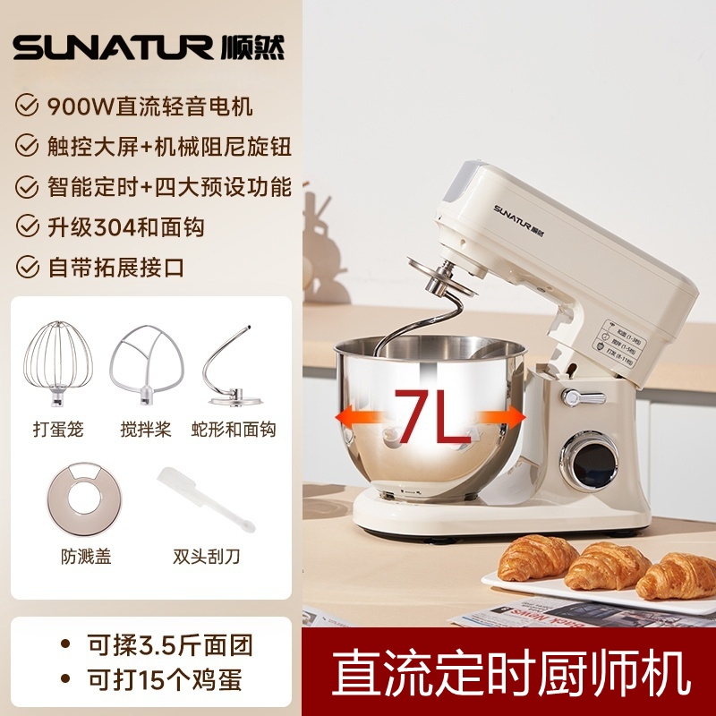 顺然  直流定时多功能厨师机7L标配款SM-606E