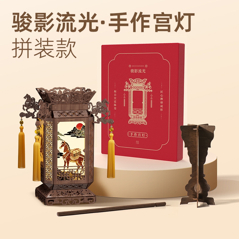 清朴堂  骏影流光·手作宫灯拼装款