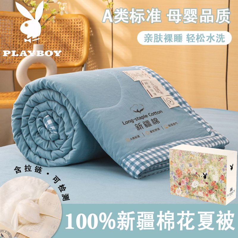 花花公子  水洗棉棉花夏被PLAYBOY-218