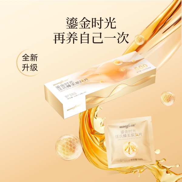 汪氏  蜂王浆肽片18g