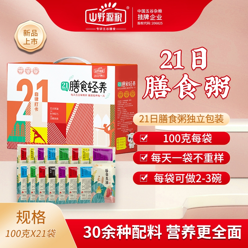 山野源粮  21日杂粮粥2.1kg