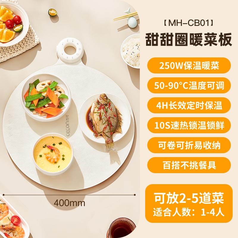 西可  甜甜圈暖菜板MH-CB01