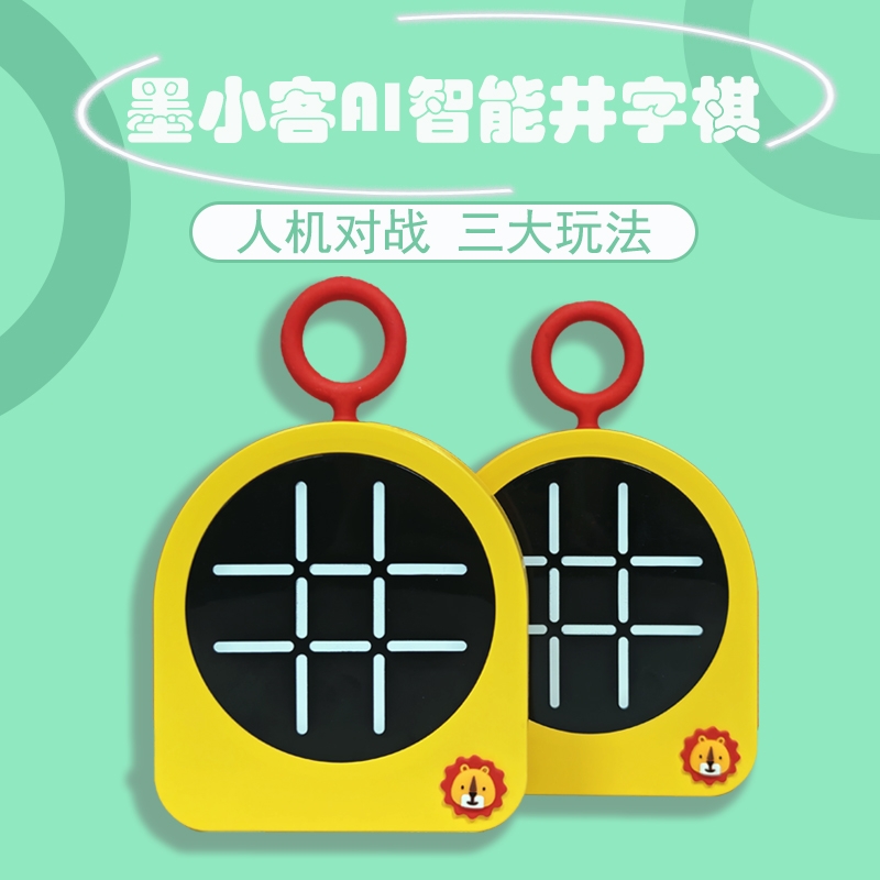 墨小客 AI智能井字棋C700