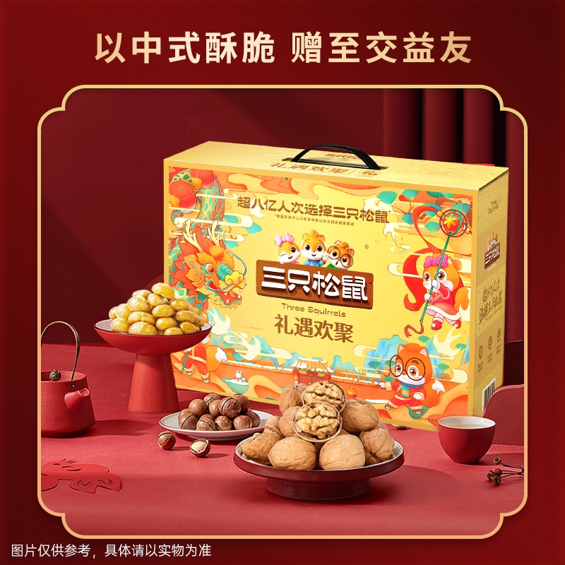 三只松鼠  礼遇欢聚1712g