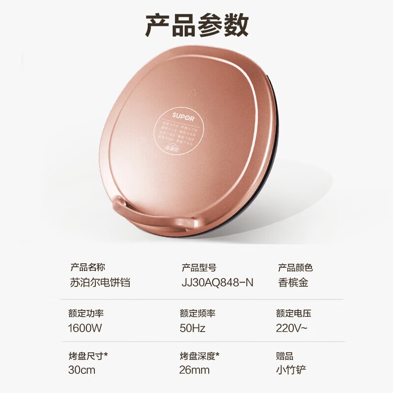 苏泊尔  电饼铛家用双面煎烤30cm烤盘JJ30AQ848-N