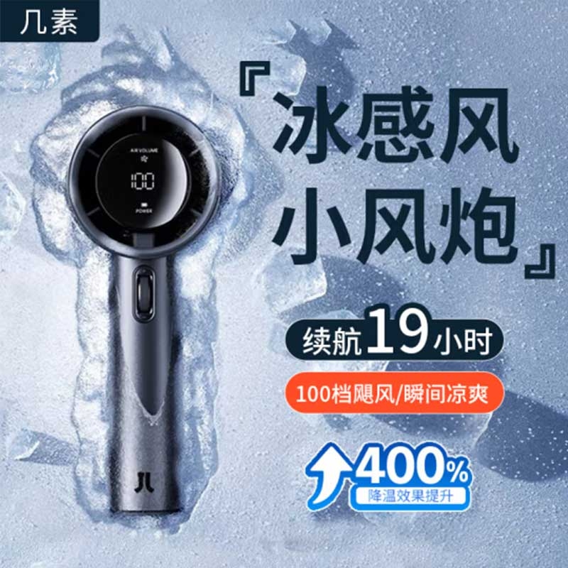 几素  手持风扇FA53-5000mAh旧款