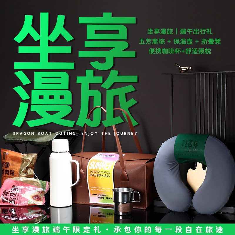 青锦  五芳斋粽保温壶折叠凳套装