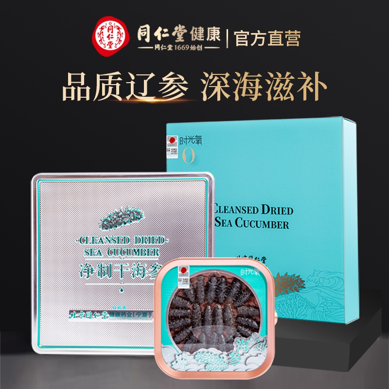 同仁堂  时光氧净制海参90g特级