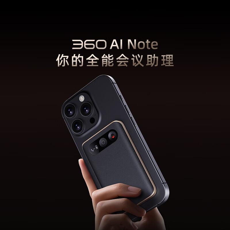 360 录音笔AI Note MAX版