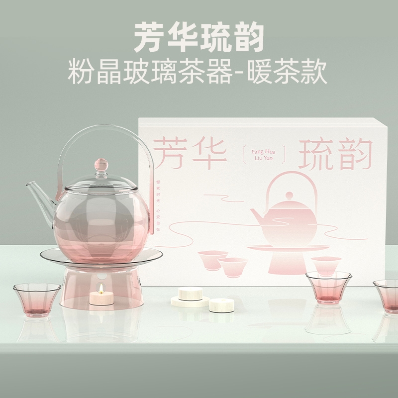 清朴堂  芳华琉韵粉晶玻璃茶器暖茶款