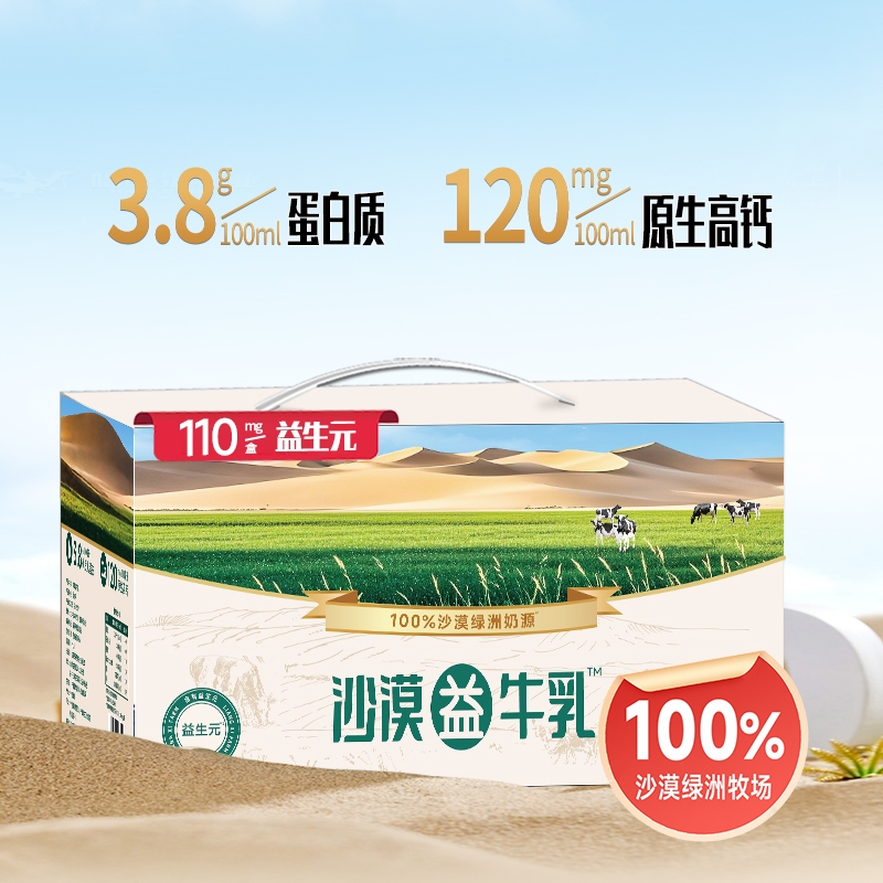 良西农场  沙漠益牛乳200ML*10盒