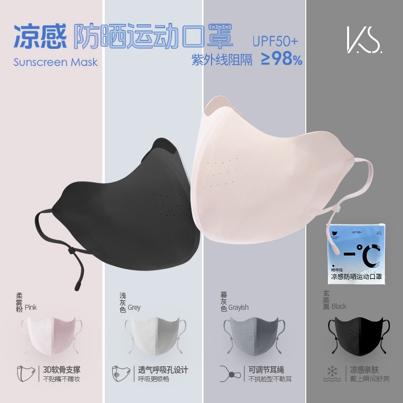 K.S.  凉感防晒运动口罩KS-1089