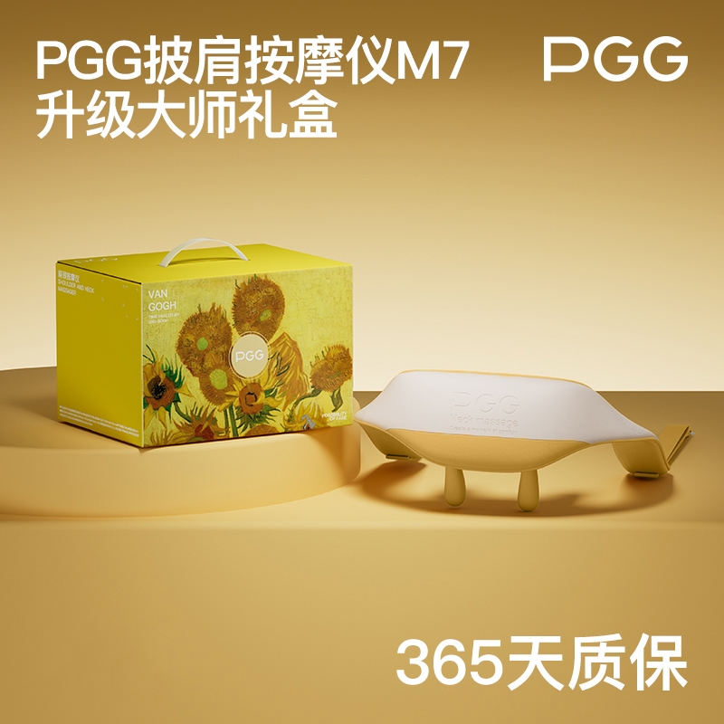 PGG M7肩颈按摩仪升级大师礼盒