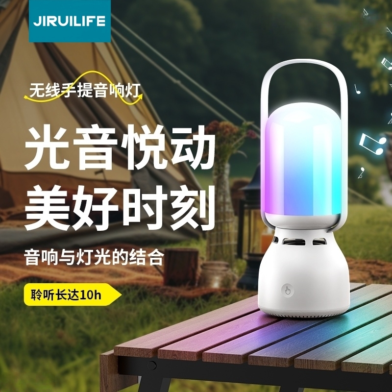 JIRUILIFE  手提户外音响露营灯JR-M05