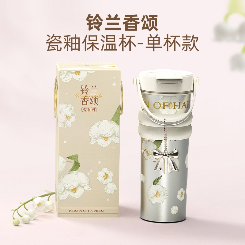 清朴堂  铃兰香颂瓷釉保温杯单杯款