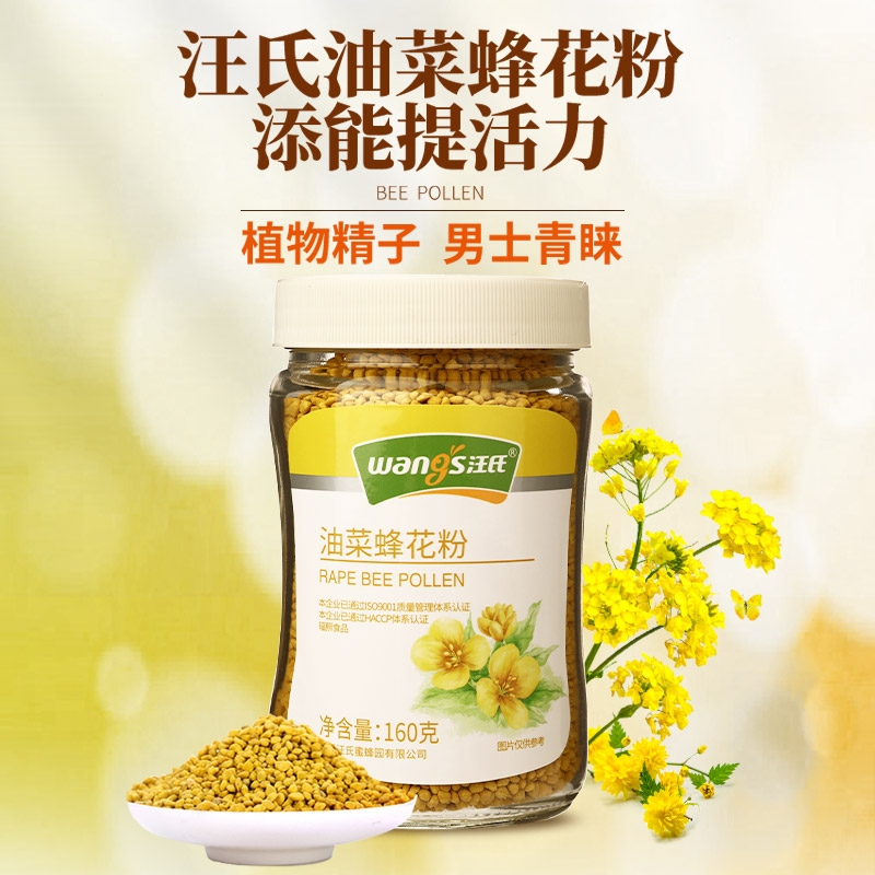 汪氏 鲜油菜花粉160g