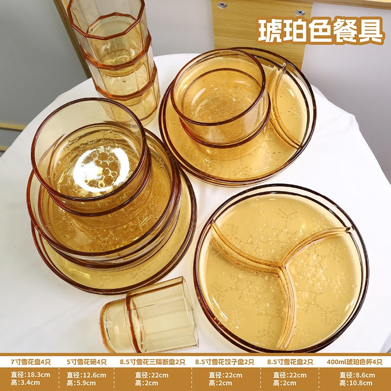 山重山  琥珀色雪花餐具18件套3618