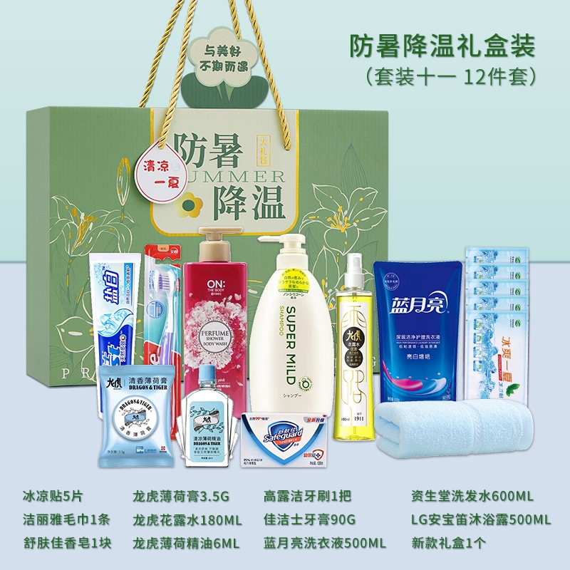 私属坊  夏季高温慰问防暑降温礼盒清凉包