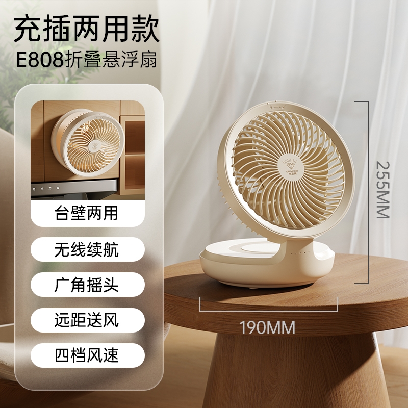 钻石牌  桌面循环扇遥控厨房台扇E808Y