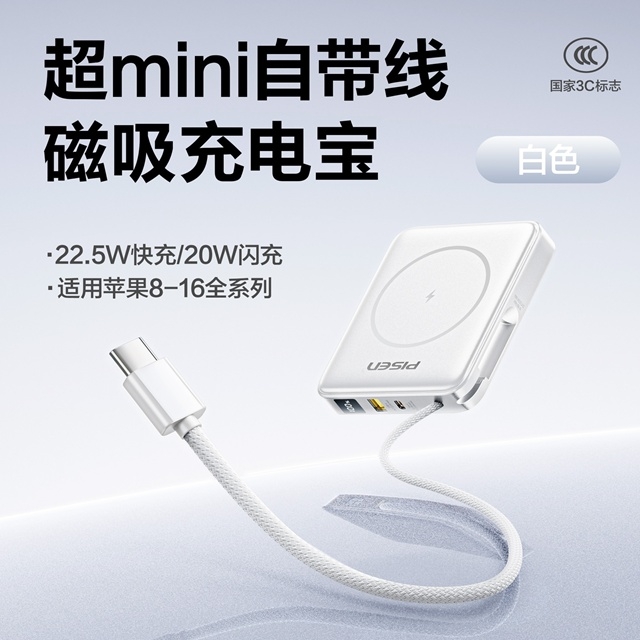 品胜  22.5W迷你磁吸无线移动电源LT-DY02