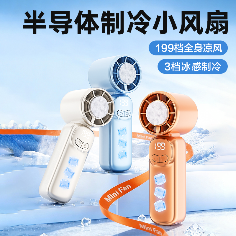 遥里逊  半导体制冷小风扇YLX-221