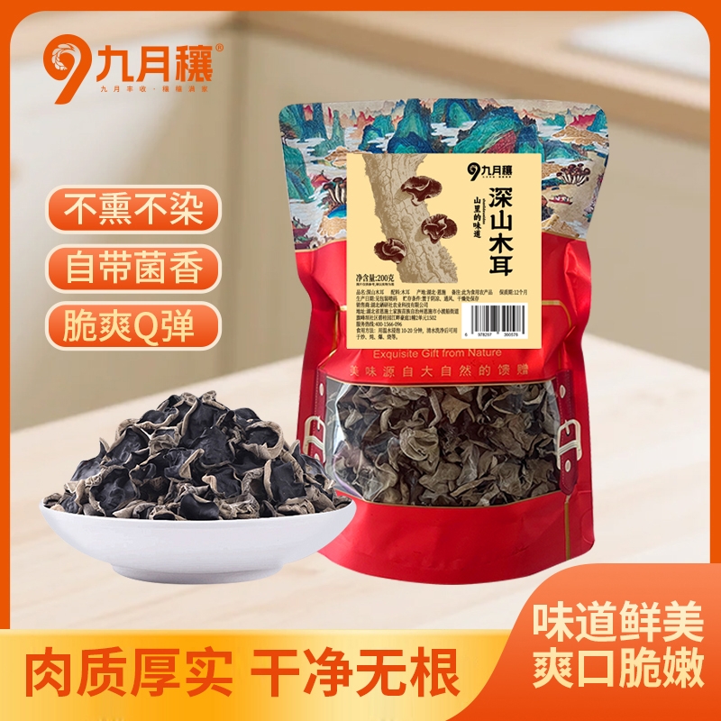 九月穰  武陵山珍干货深山木耳200g